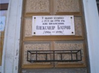 Александр Михайлович Батров