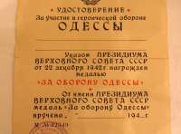 «За оборону Одессы»