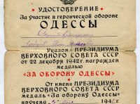 «За оборону Одессы»