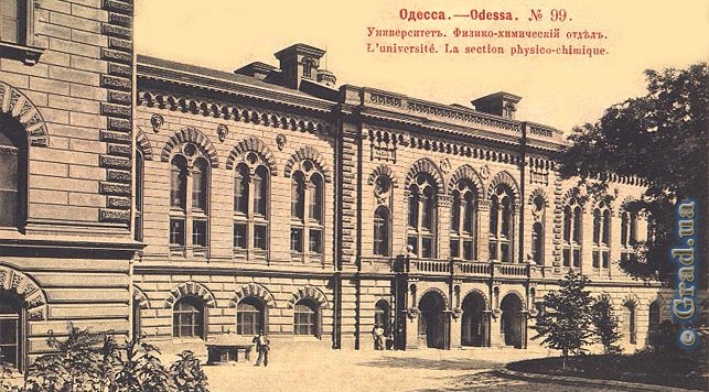 Университет. Физико-химический отдел