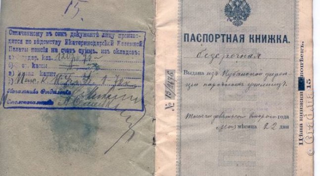 Паспортная книжка