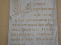 мемориальная доска