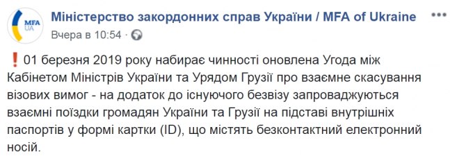 Сообщение МИД Украины