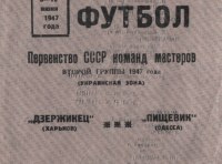 Одесский футбол