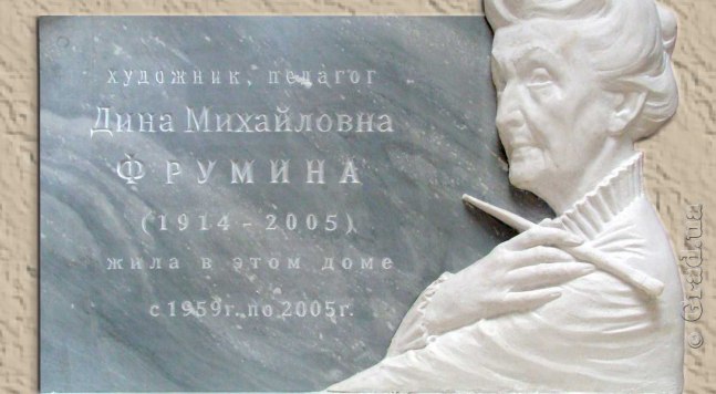 Дина Фрумина