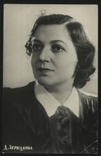 Дарья Зеркалова