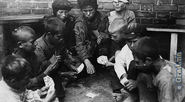 Беспризорные