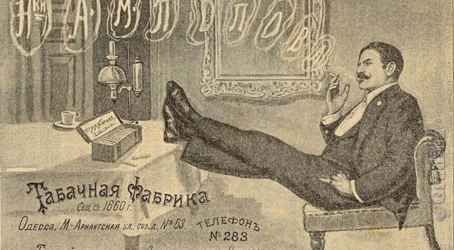 Папиросы Эрзерум Одесса