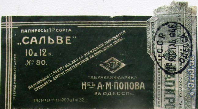 Папиросы Эрзерум Одесса