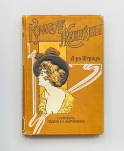 Красота женского тела