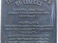 Южно-Русского общества виноделия Генрих Редерер в Одессе