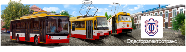 «Одесгорэлектротранс»