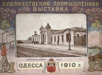 Одесса в фотографиях