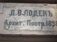 табличка на памятнике архитектуры