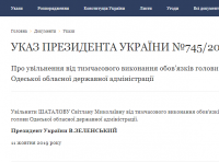 Указ Президента