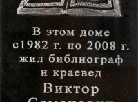 Меориальная доска