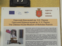Одесский Дом-Музей имени Н.К. Рериха фото-1