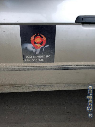 Пограничники арестовали BMW из-за наклеек с символикой СССР