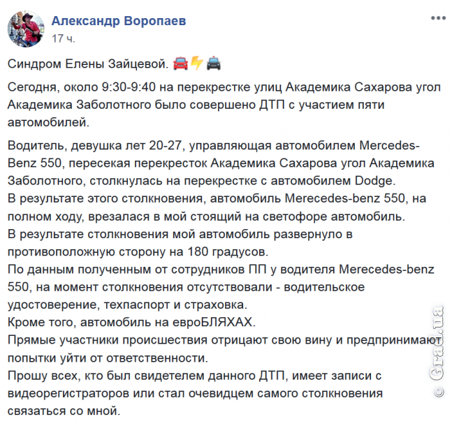 Комментарий участника ДТП