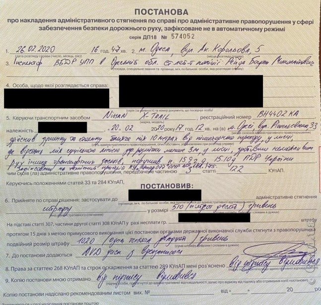 Постановление о взыскании штрафа