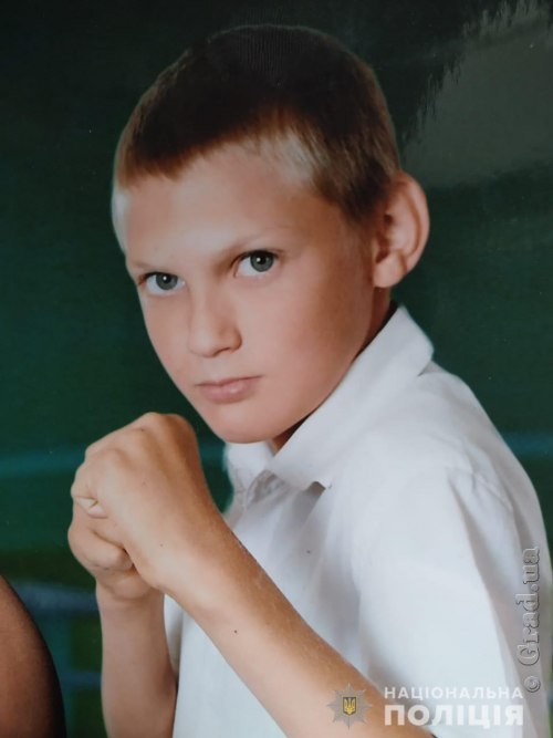 Разыскивается несовершеннолетний Станислав Лупашко