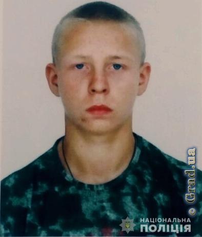 Разыскивается несовершеннолетний Александр Новосельчан