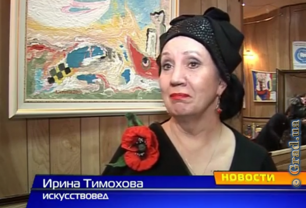 Ирина Тимохова