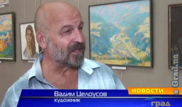 Вадим Целоусов