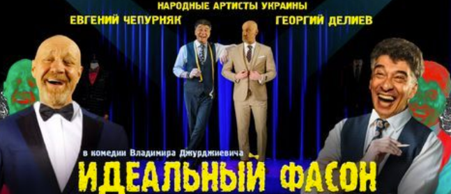 Идеальный фасон