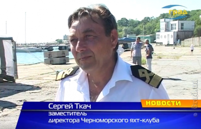 Сергей Ткач, заместитель директора Черноморского яхт-клуба