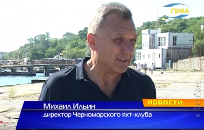 Михаил Ильин, директор Черноморского яхт-клуба