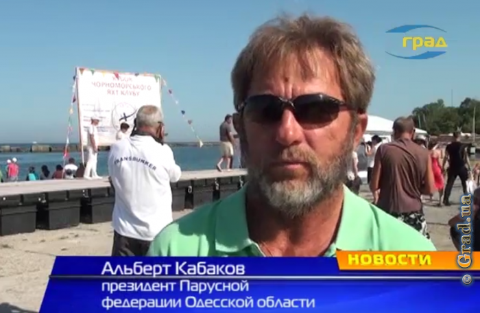 Альберт Кабаков, президент Парусной федерации Одесской области