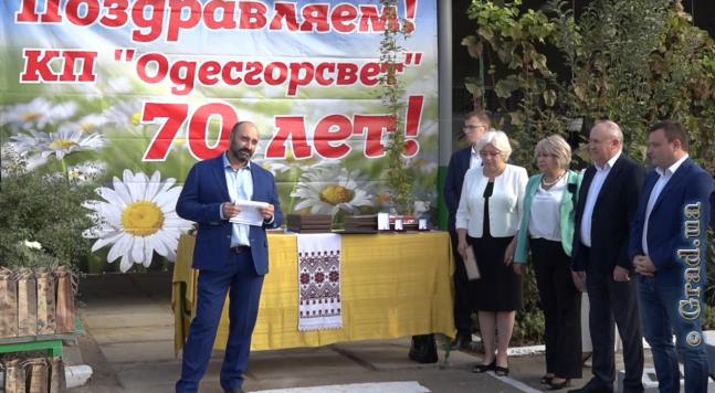 Одесгорсвет 70 лет