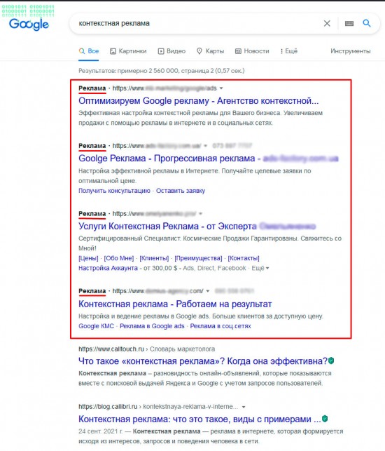 Контекстная реклама