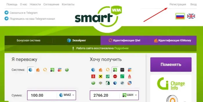 обмен ВебМани и других электронных валют в Интернете