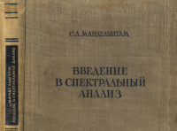 Сергей Мандельштам