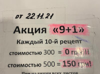 Скидки на рецепты