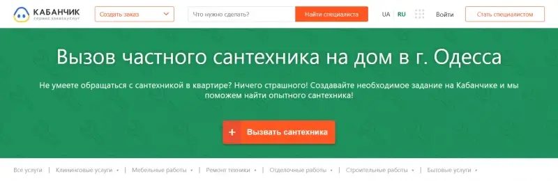 На сайте Кабанчик вы можете легко и просто выбрать подходящего сантехника