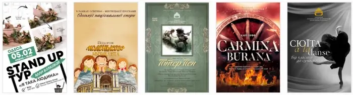 Афиша Одессы