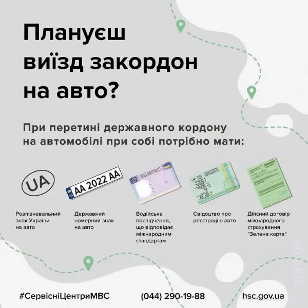 Какие документы необходимы водителю для пересечения границы