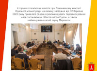 Еще несколько улиц Одессы получат новые названия в мае