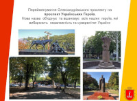 Еще несколько улиц Одессы получат новые названия в мае