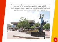 Еще несколько улиц Одессы получат новые названия в мае