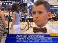 Арсений Брюховецкий, участник XXIV Международного фестиваля-конкурса «Звездочка»