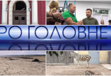 Про головне 30.07.2023