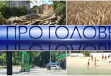 Про головне 02.07.2023