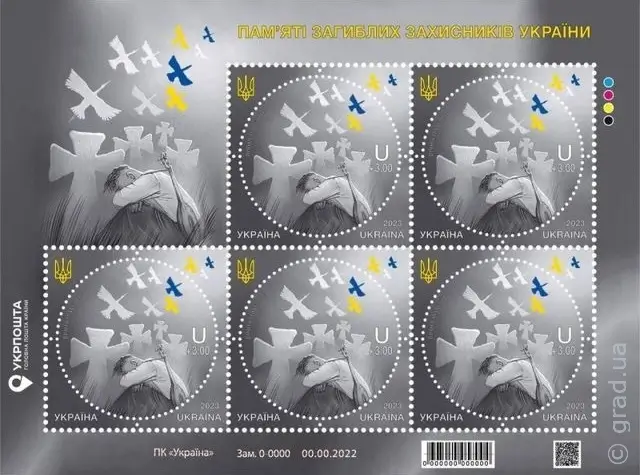 Укрпошта випустила нову марку «Вічна пам'ять!»