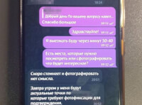 переписка в мобилке