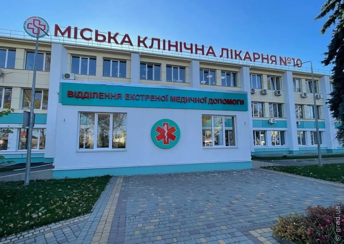 Одесская городская больница