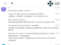 Переписка із ворожими агентами